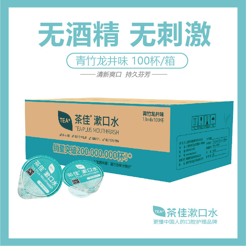 茶佳果冻杯漱口水100杯清新口气持久留香便携式小瓶装水男女约会