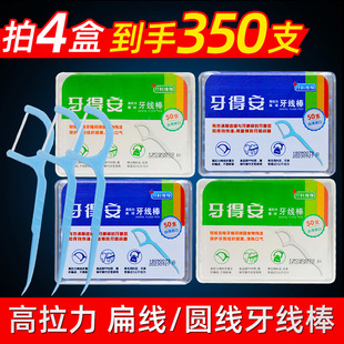 牙得安扁线牙线棒50支高拉力细圆线弓型剔牙线签减口臭便携高效