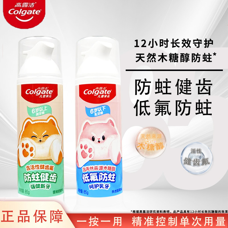 高露洁儿童直立按压式牙膏 6-12岁以下宝宝低氟防蛀牙龋齿黑斑渍