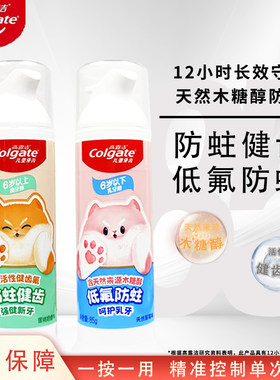 高露洁强健呵护儿童按压式牙膏