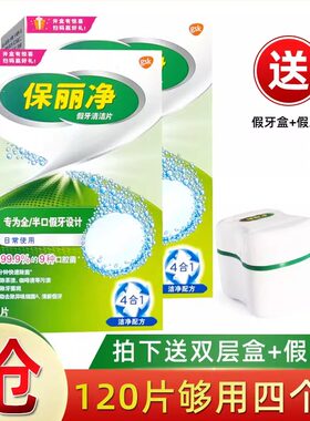 保丽净刷盒隐形泡腾假牙清洁片