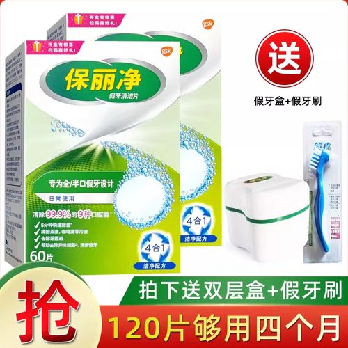 保丽净刷盒隐形泡腾假牙清洁片
