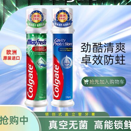 高露洁进口卓效防蛀牙膏 双氟加钙蛀牙龋齿清口气口臭直立按压式