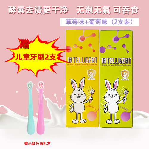 因特力净儿童酵素牙膏赠牙刷 水果味护龈防龋齿清新口气宝宝幼儿