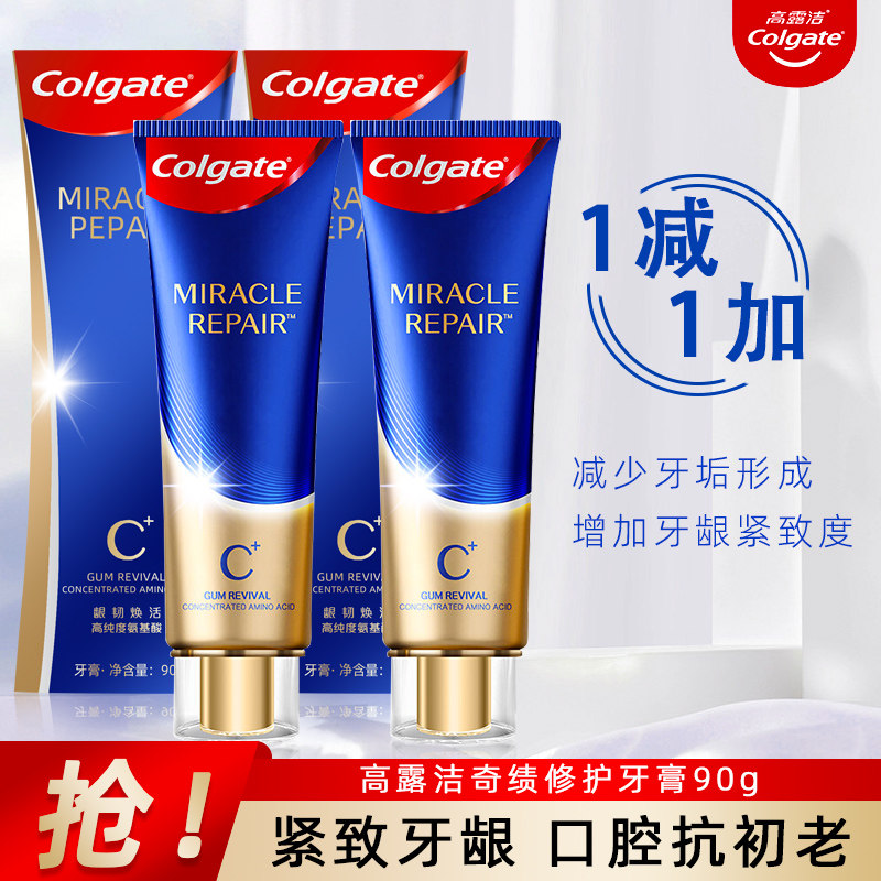 高露洁氨基酸奇绩修护牙膏清口气
