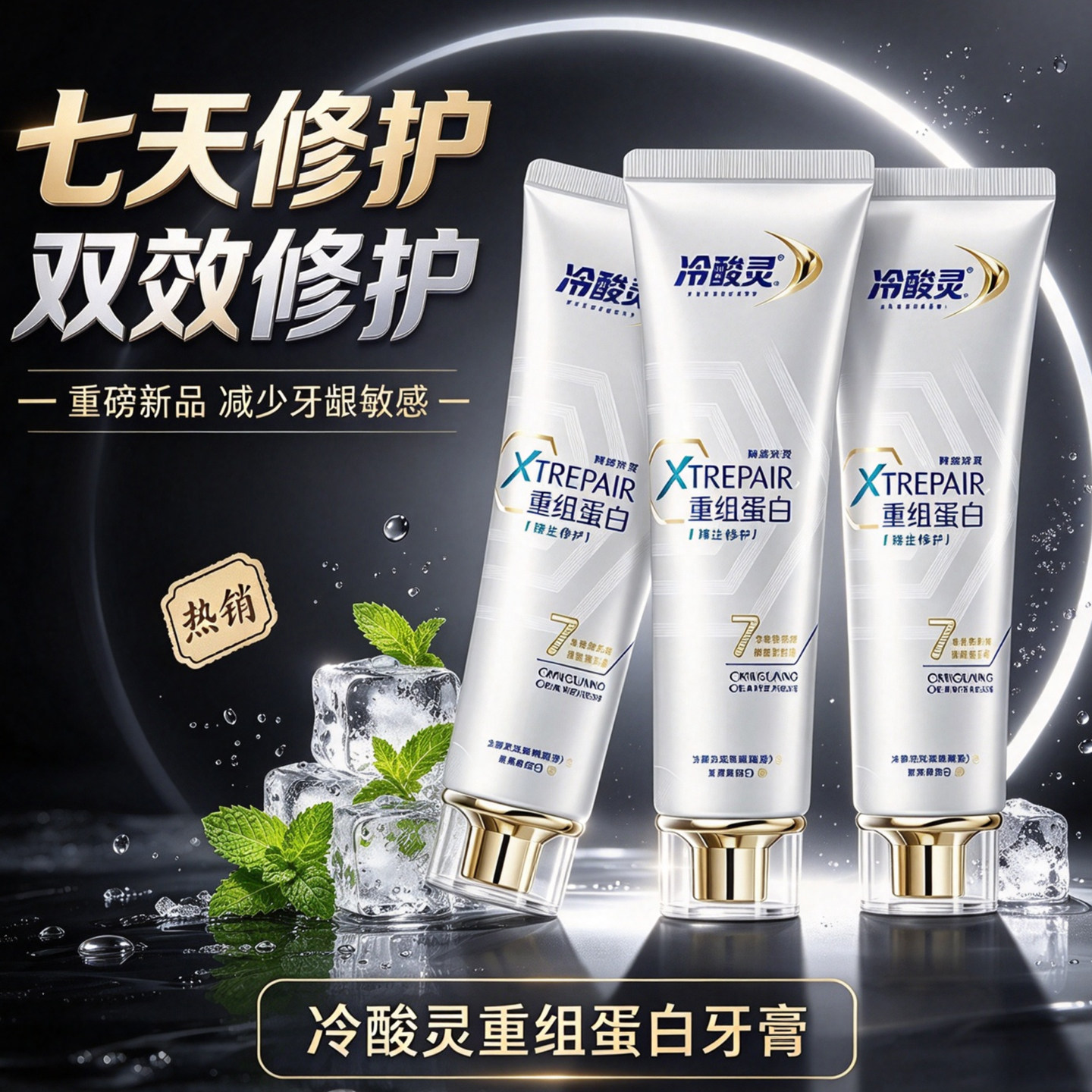 冷酸灵重组蛋白牙膏修护护龈减少牙敏感修护型口腔护理清新口气