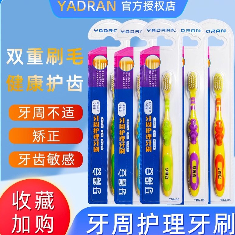 牙得安儿童牙刷中软毛小脸06