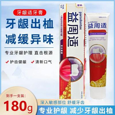 益周适牙龈适牙膏清新口气强健