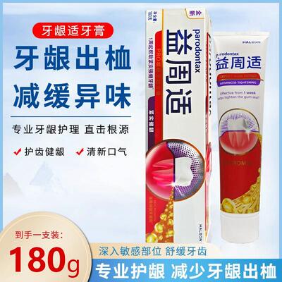 parodontax益周适牙龈适牙膏牙龈出红肿异味上火清新口气腔含氟