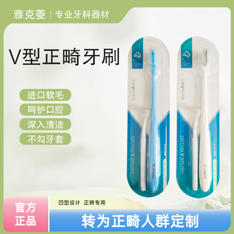 雅克菱正畸牙刷小头软毛清洁齿缝