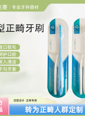 雅克菱正畸牙刷小头软毛清洁齿缝