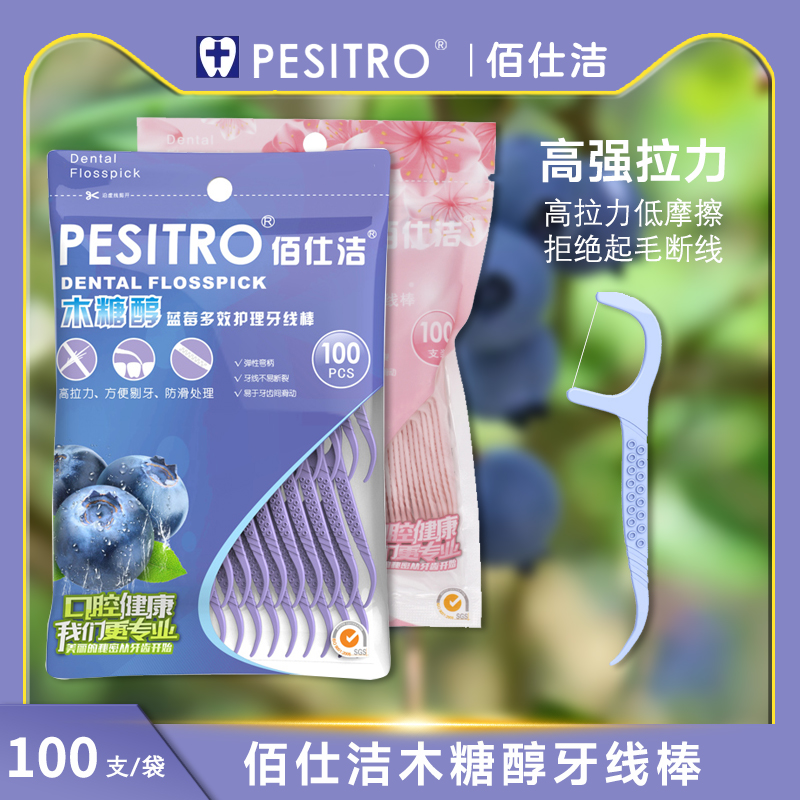 佰仕洁牙线棒高强力不易拉断