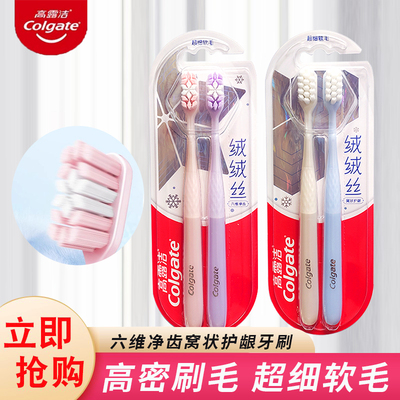 高露洁绒绒丝成人牙刷清洁口腔