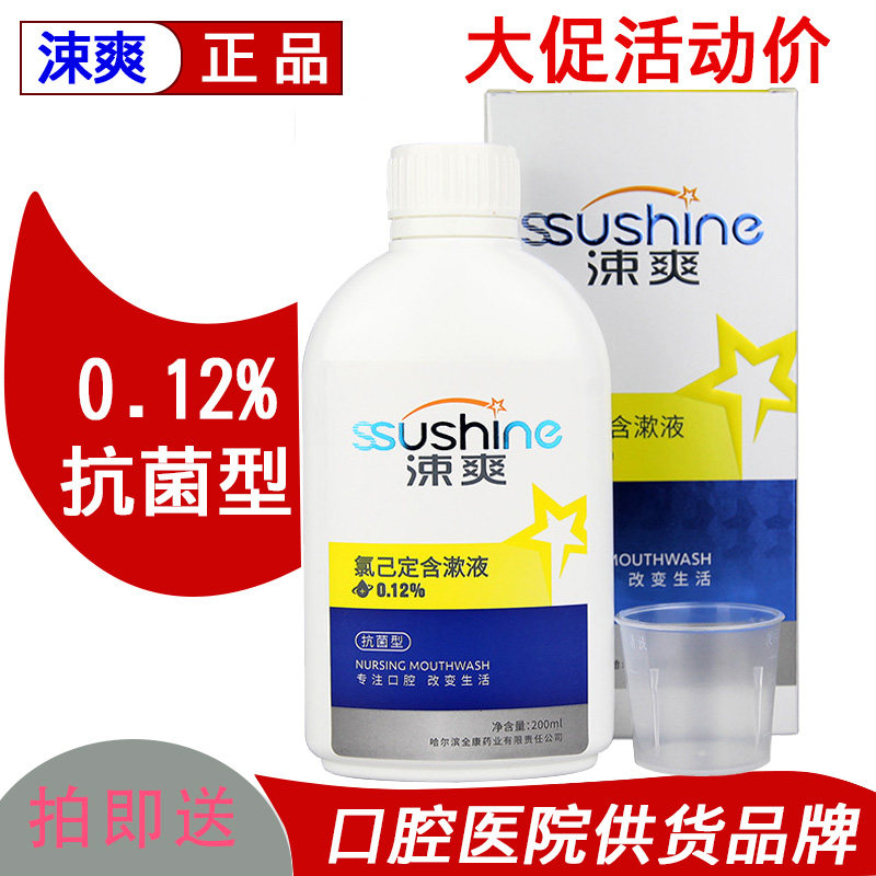 涑爽氯己定漱口水0.12% 牙龈问题护龈清新口气家庭装含漱液,洗护清洁剂/卫生巾/纸/香薰,漱口水,淘宝优惠券,粉丝福利购,淘宝优惠卷