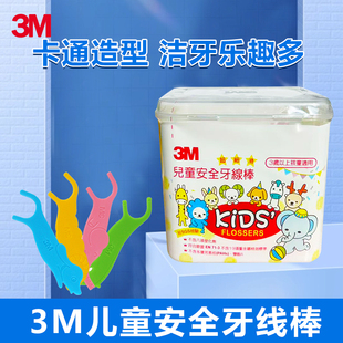 3M儿童安全牙线棒超细剔牙签牙弓卡通牙齿牙缝护理婴幼儿宝宝牙线