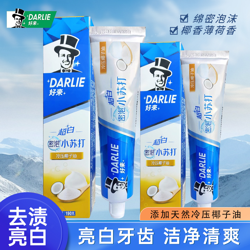 DARLIE好来牙膏超白密泡小苏打天然椰子油减渍清新口气温和护龈