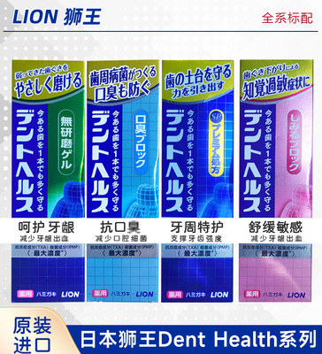 日本狮王DENT HEALTH专研牙周牙龈护理牙膏含氟防蛀清新口气护龈