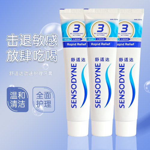 舒适达劲速护理牙膏3支