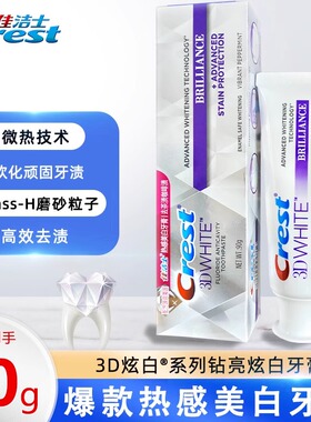 佳洁士热感美亮白3D炫白锁白牙膏热感美白渍清新口气清新口气清洁