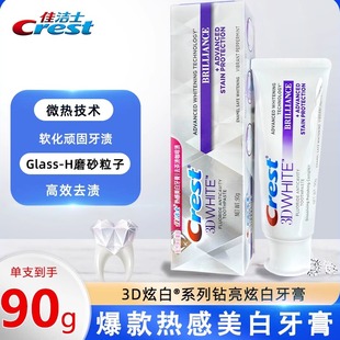 佳洁士热感美亮白3D炫白锁白牙膏热感美白渍清新口气清新口气清洁