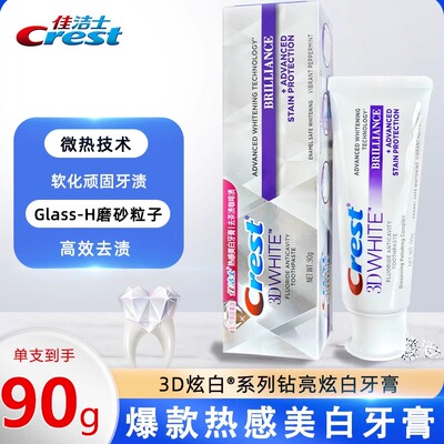 佳洁士热感美亮白3D炫白牙膏