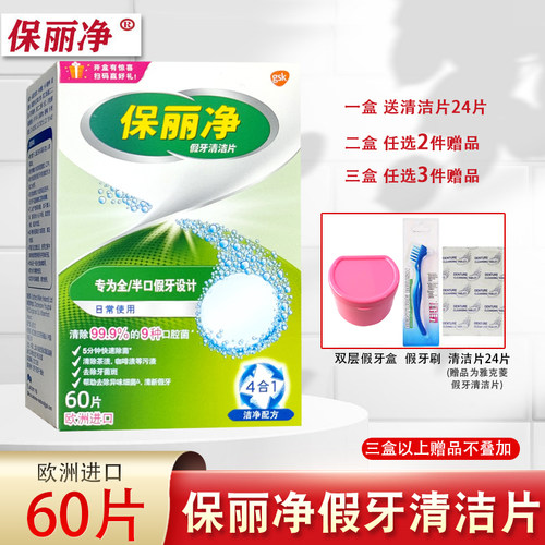 牙套清洁片84泡洗杀菌进口保持器