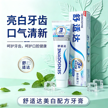 舒适达美白配方抗敏感牙膏亮白牙齿过敏解酸冷牙疼速效清新护龈