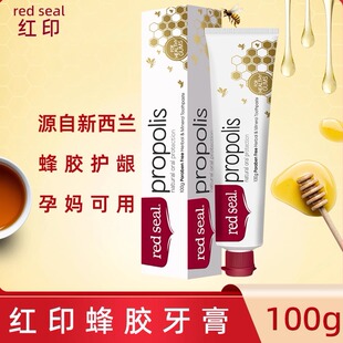 seal红印牌蜂胶牙膏100g口腔护理牙龈红肿护龈清新口气 新西兰red