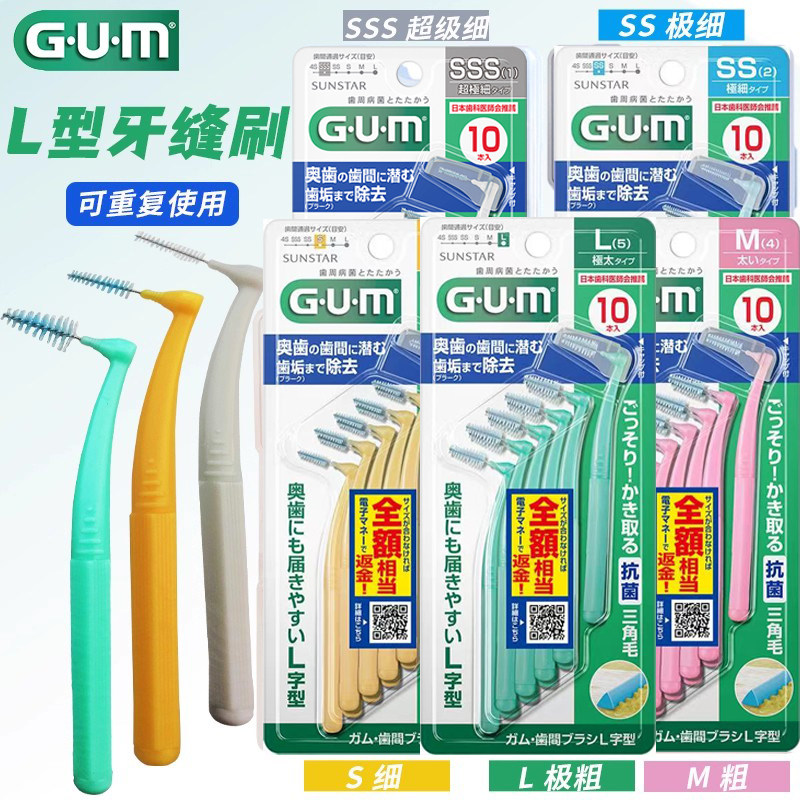 进口GUM牙缝刷L型牙间刷正畸软毛牙周护理牙套专用牙刷齿缝刷