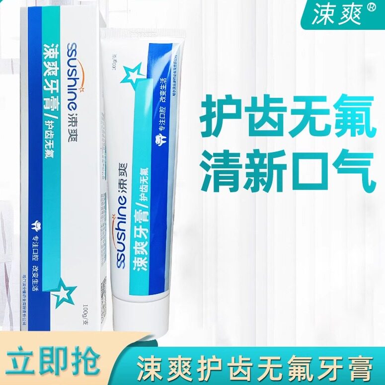涑爽100g专业修复去渍抗敏感牙膏