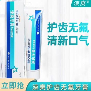 涑爽抗敏感牙膏100g专业修护牙酸过敏洁白清口气口臭烟渍牙渍