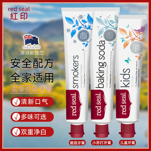 seal红印牙膏小苏打烟民亮白清新口气口腔异味亮白 新西兰进口red