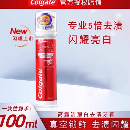 进口高露洁直立按压式耀白减渍牙膏100ml 欧洲亮白清新口气缓解牙