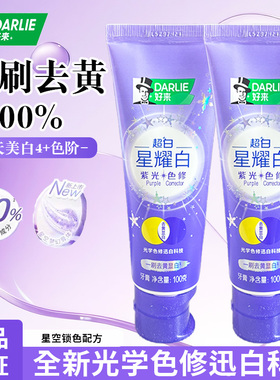 好来星耀白牙膏100g成人去黄美白色修爆珠清新口气去渍