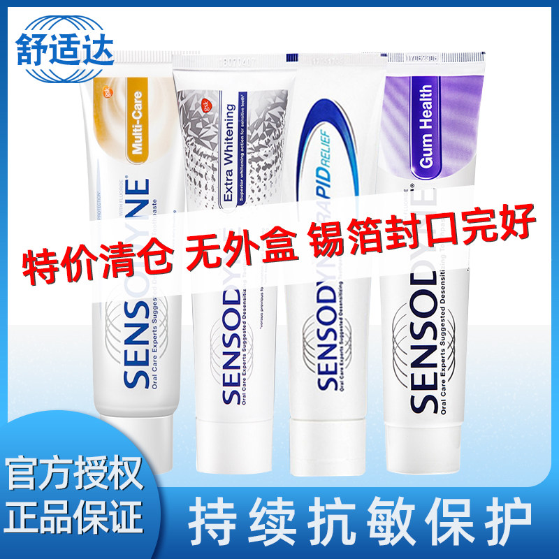 特价舒适达抗敏感专业修复牙膏 劲速护理冷热酸甜牙疼脱敏抗过敏高性价比高么？