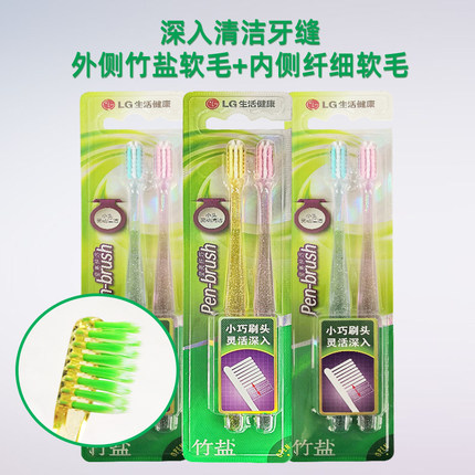 进口LG竹盐莹亮纤巧牙刷2支 钙软毛小头牙齿敏感牙龈出血上火溃炀