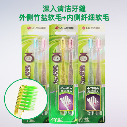 进口LG竹盐莹亮纤巧牙刷2支 钙软毛小头牙齿敏感牙龈出血上火溃炀