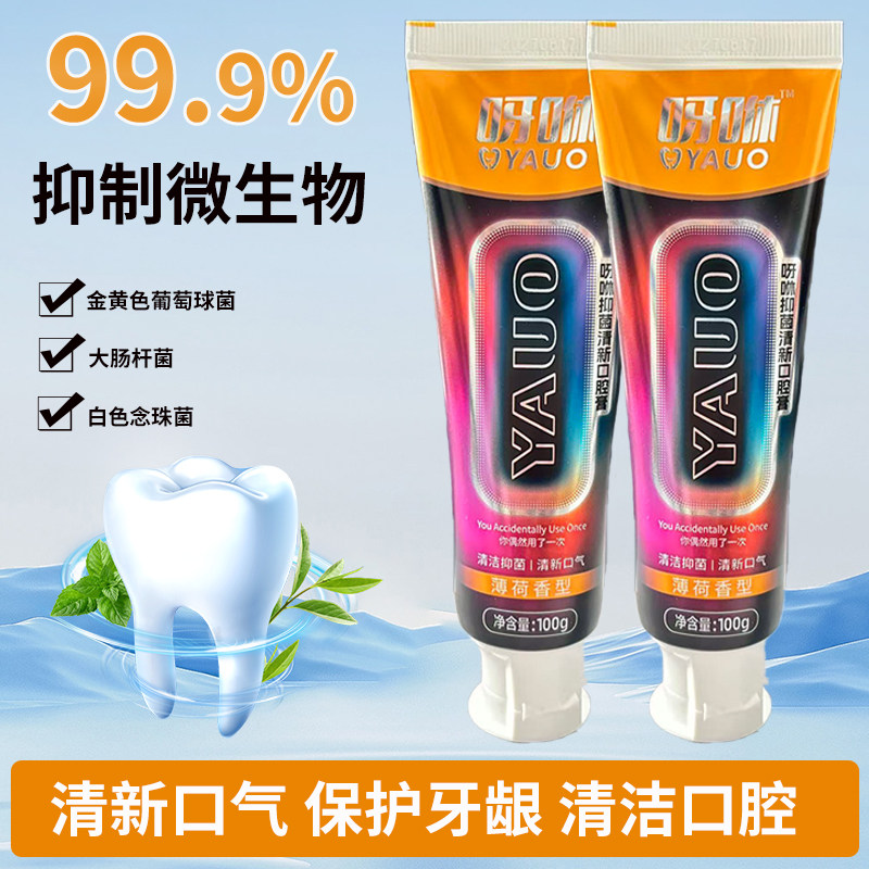 呀咻清新口腔牙膏薄荷香型清新口气亮白牙清洁口腔保护牙龈护牙齿