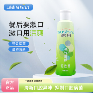 涑爽元气清新漱口水550ml清洁口腔温和清新抗口臭男女便携装