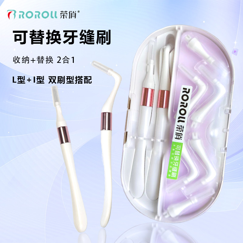 荣俏超细软毛清洁牙缝刷替换刷头