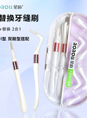 荣俏超细软毛清洁牙缝刷替换刷头