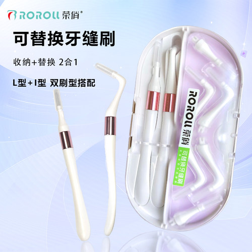 荣俏超细软毛清洁牙缝刷替换刷头