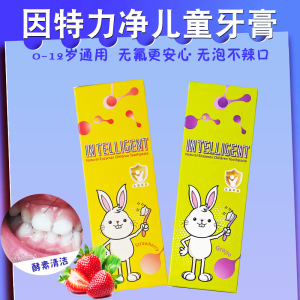 因特力净儿童酵素牙膏 2-12岁宝宝促进牙齿卡通清新口气宝宝