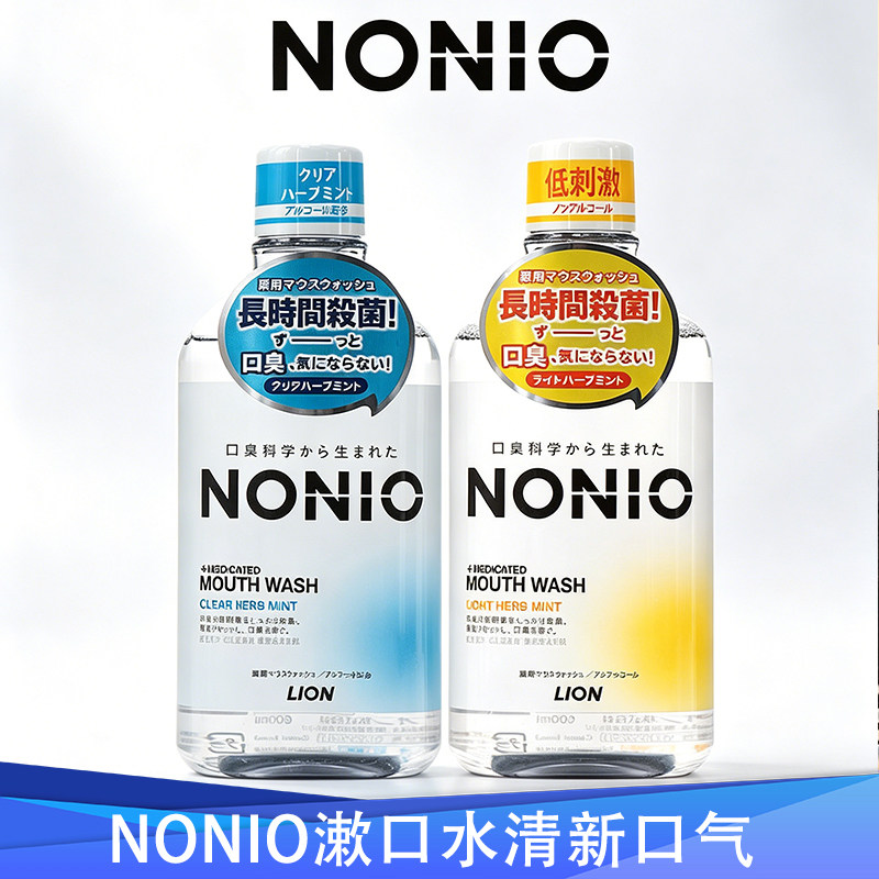 NONIO狮王漱口水日本进口清洁口腔清新口气除菌漱口液