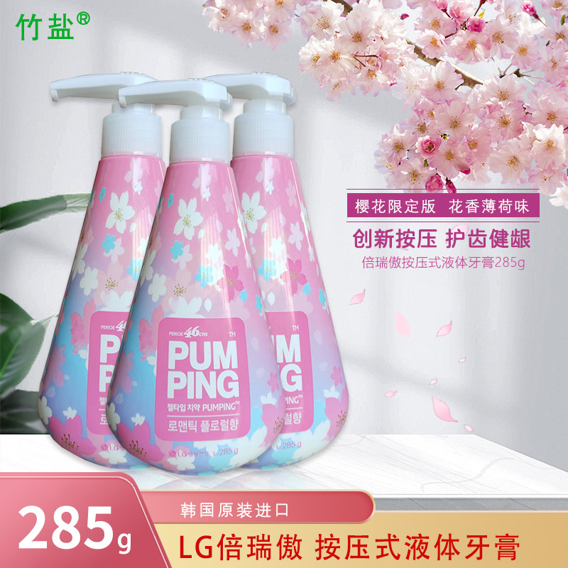 韩国LG进口倍瑞樱花傲限定版成人牙膏液体按压式亮白减口臭牙结石,洗护清洁剂/卫生巾/纸/香薰,牙膏,淘宝优惠券,粉丝福利购,淘宝优惠卷