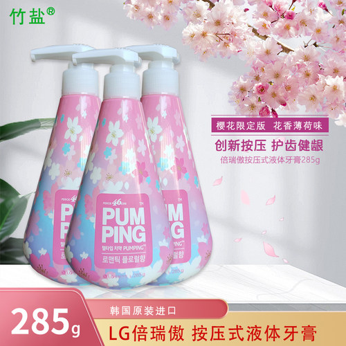 LG美白减异味是清洁是按压式牙膏