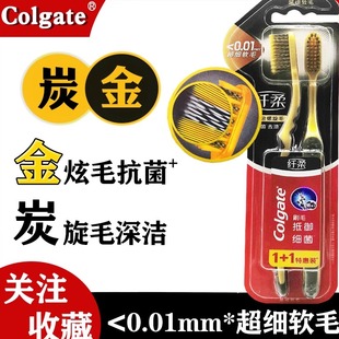 高露洁炭螺金旋毛纤柔牙刷2支小头细丝软毛防牙龈牙龈牙酸敏感