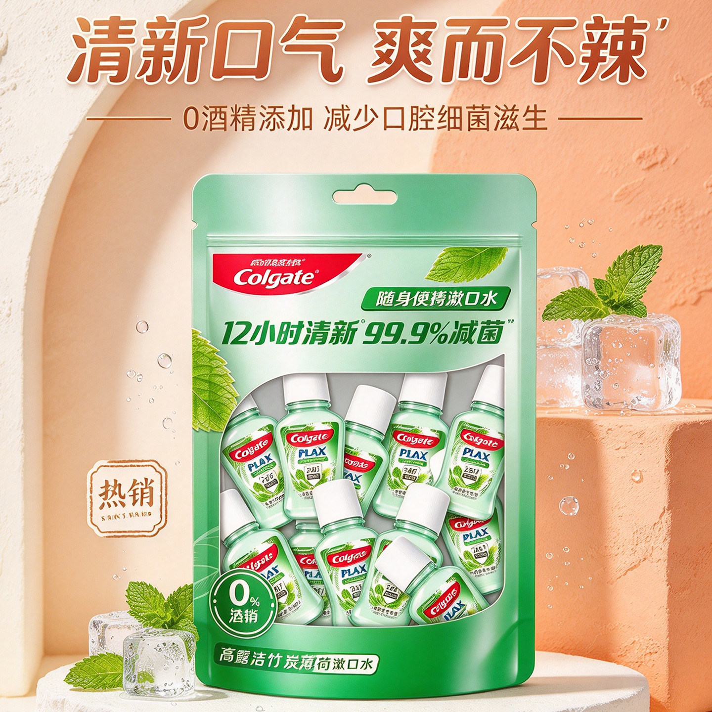 高露洁竹炭薄荷杀菌便携装漱口水