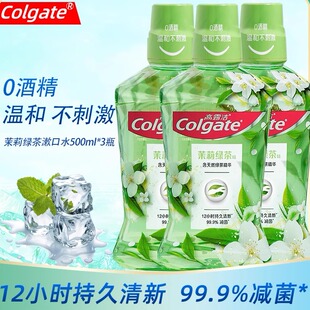 孙颖莎推荐高露洁漱口水 持久留香0酒精防蛀清新口气绿茶薄荷盐白