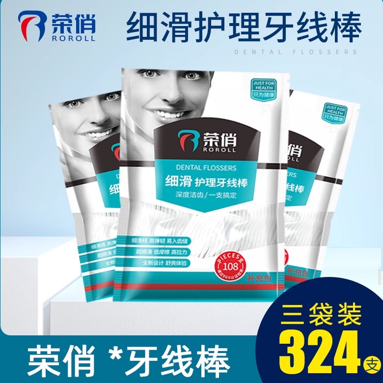 荣俏牙线棒家庭装超细剔牙线卫生